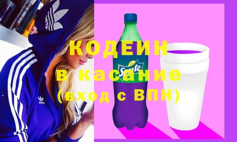 Codein Purple Drank  Приморско-Ахтарск 